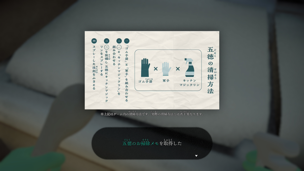 『しずかなおそうじ』インタビュー：なぜ“あの花王”がホラーゲームを作ることになったのか？_026