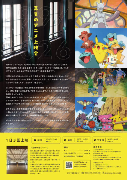 「真夏のアニメ上映会」が8月11日に兵庫県神戸市のふたば学舎で開催_002