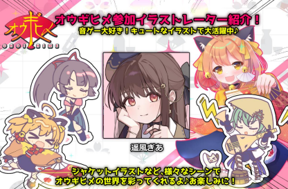 『オウギヒメ』が8月28日にリリース決定。山田じぇみ子さんと大山チロルさんが新キャラ「阿鬼」「吽鬼」のCVを担当_015