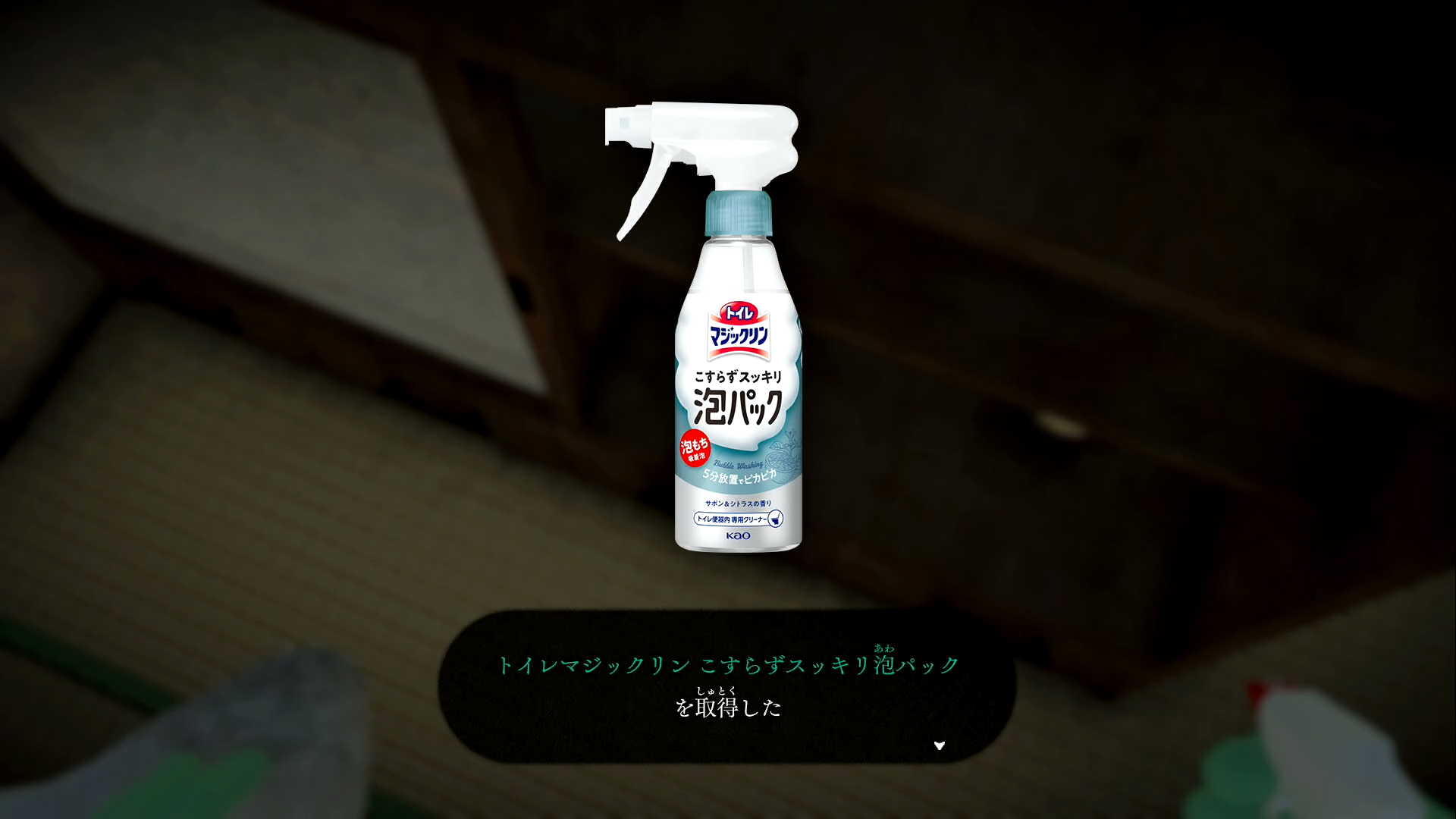 『しずかなおそうじ』Switch版レビュー・感想・評価：こわさひかえめモードは愉快なBGMが流れるから本当に怖くない_001
