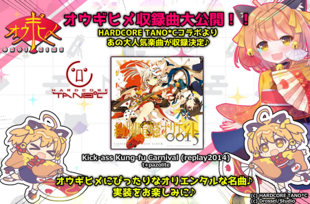 『オウギヒメ』が8月28日にリリース決定。山田じぇみ子さんと大山チロルさんが新キャラ「阿鬼」「吽鬼」のCVを担当_008