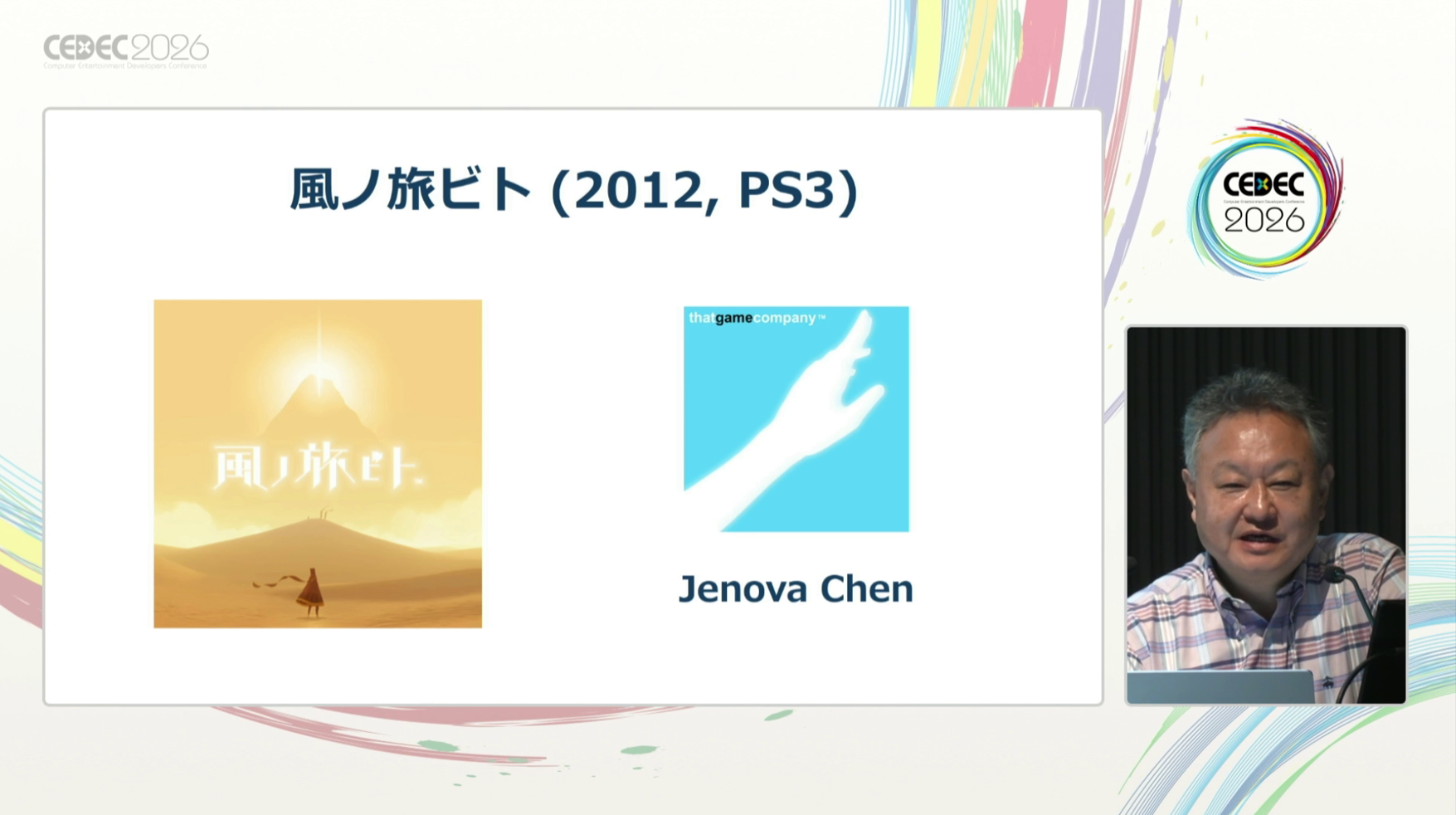 【CEDEC2026】吉田修平氏が