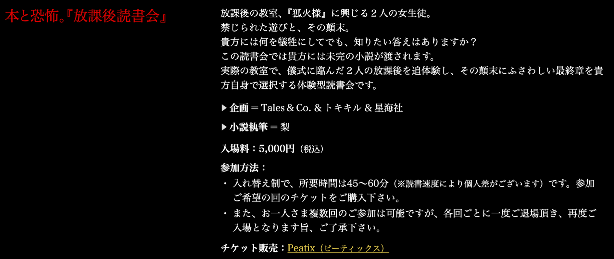 「ホラーマーケット 怪談即売会 第二夜」｜レポート・感想_003