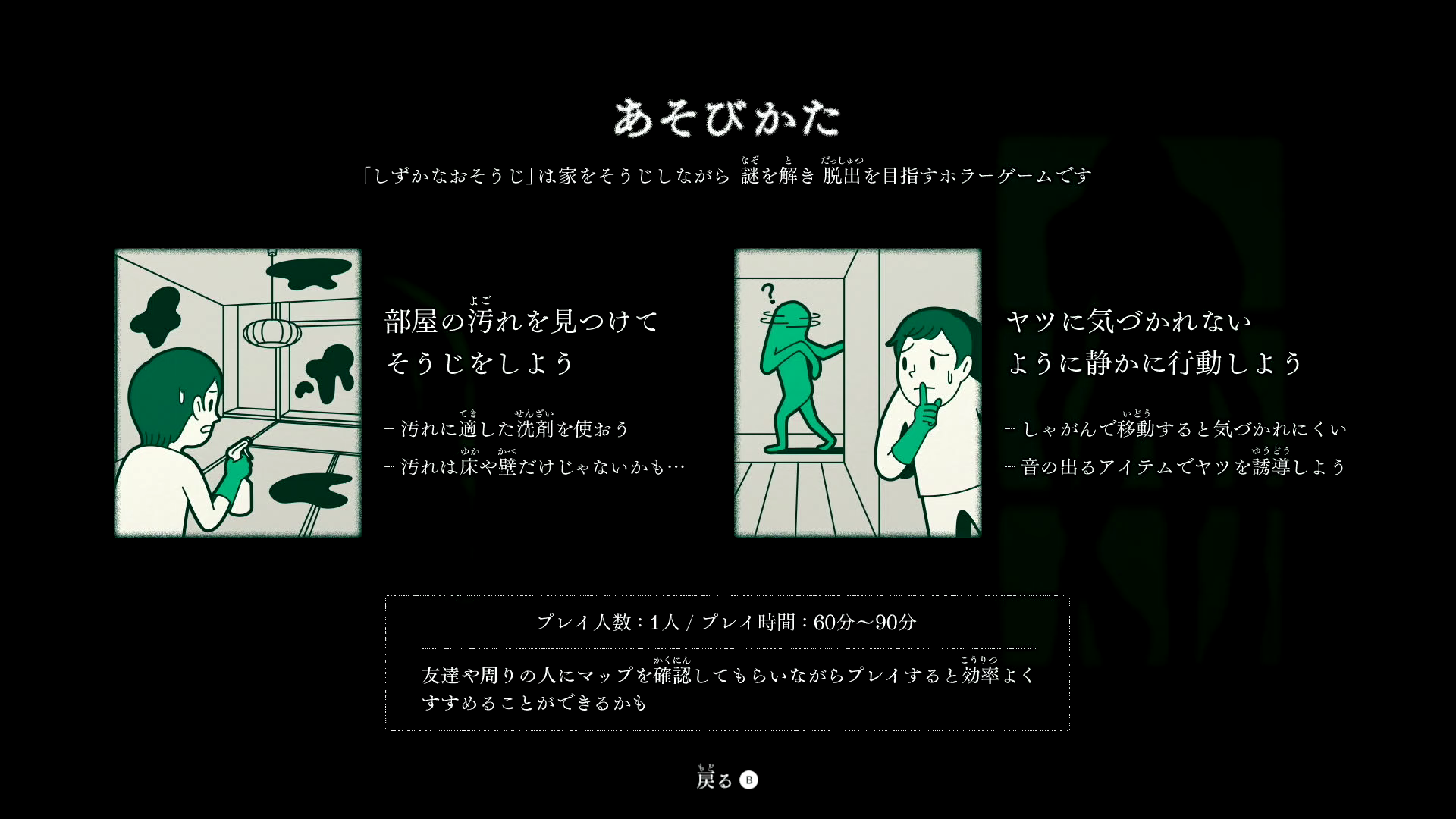 『しずかなおそうじ』インタビュー：なぜ“あの花王”がホラーゲームを作ることになったのか？_031