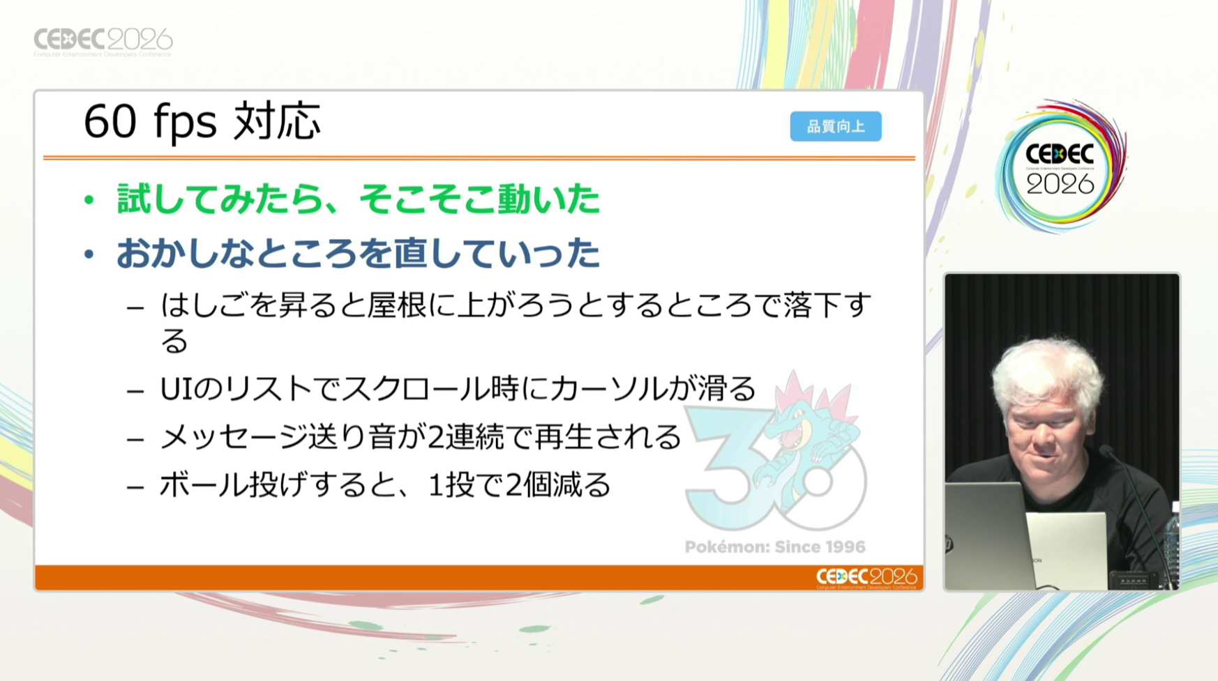 「1000種類を超えるポケモン+人間」という圧倒的物量に対応するために開発された「ポケリグ」とは?【CEDEC2026】_020