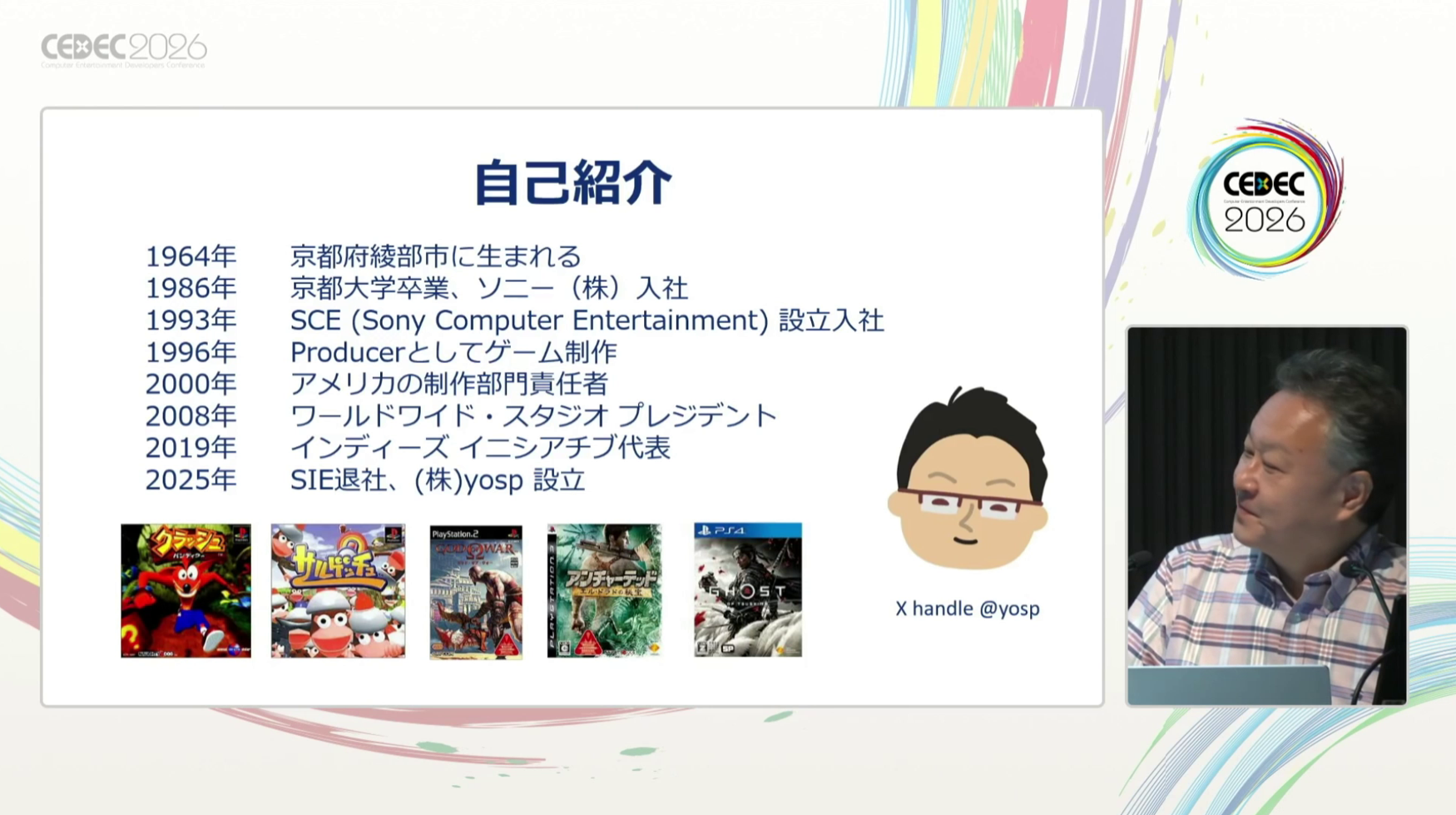【CEDEC2026】吉田修平氏が