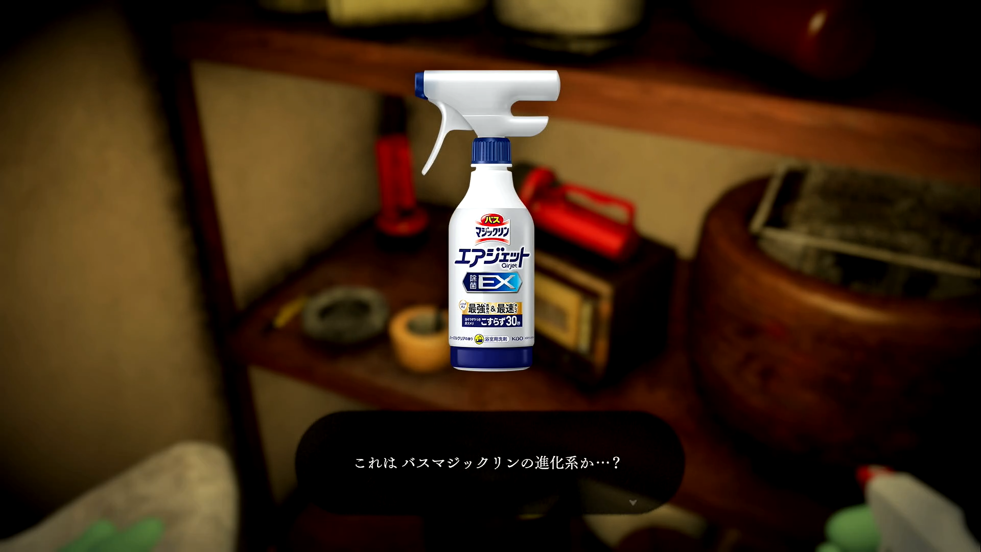 『しずかなおそうじ』インタビュー：なぜ“あの花王”がホラーゲームを作ることになったのか？_037