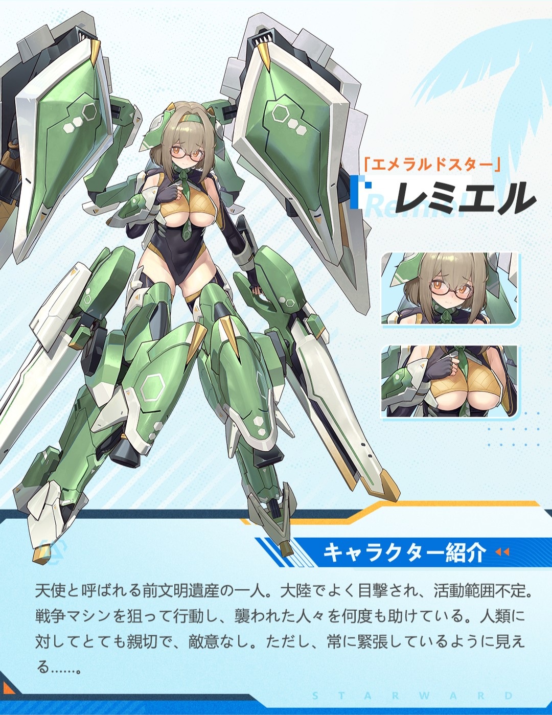 『星の翼』レビュー・評価・感想。アニメ『フレームアームズ・ガール』とのコラボが復刻_042