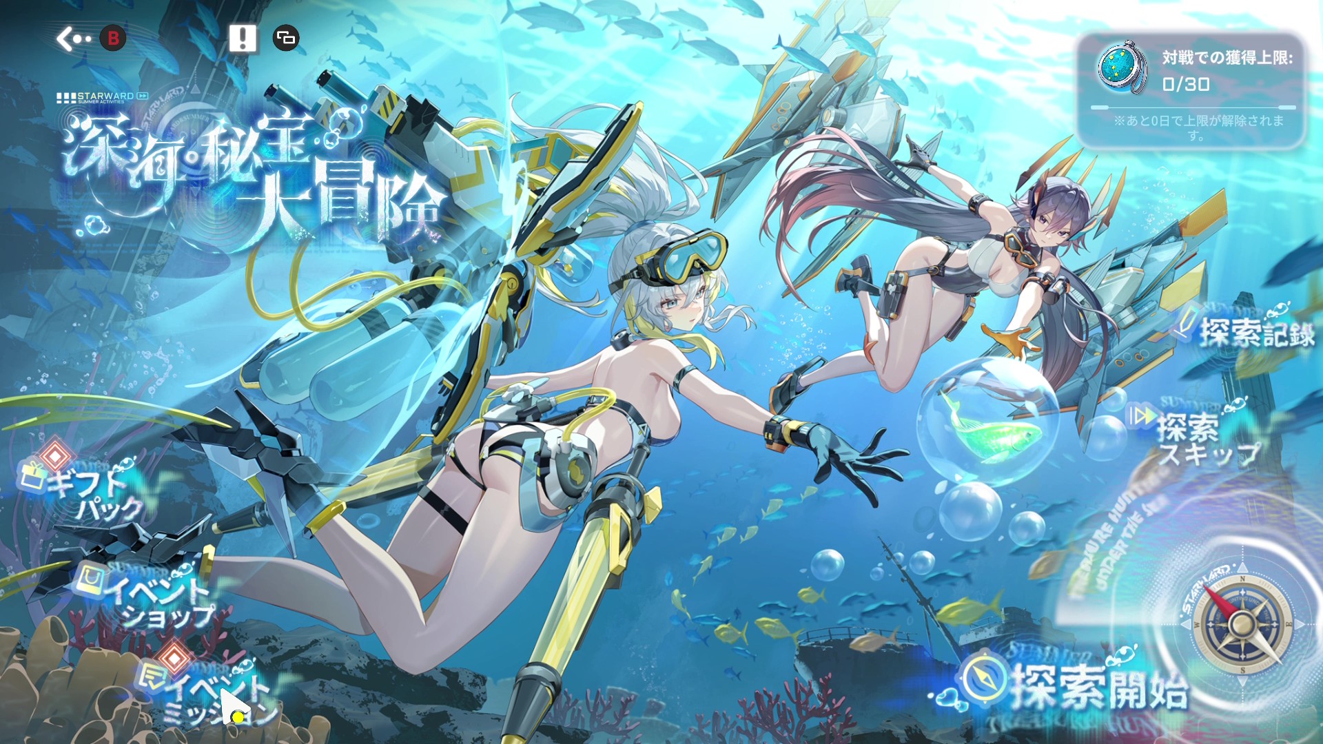 『星の翼』レビュー・評価・感想。アニメ『フレームアームズ・ガール』とのコラボが復刻_044