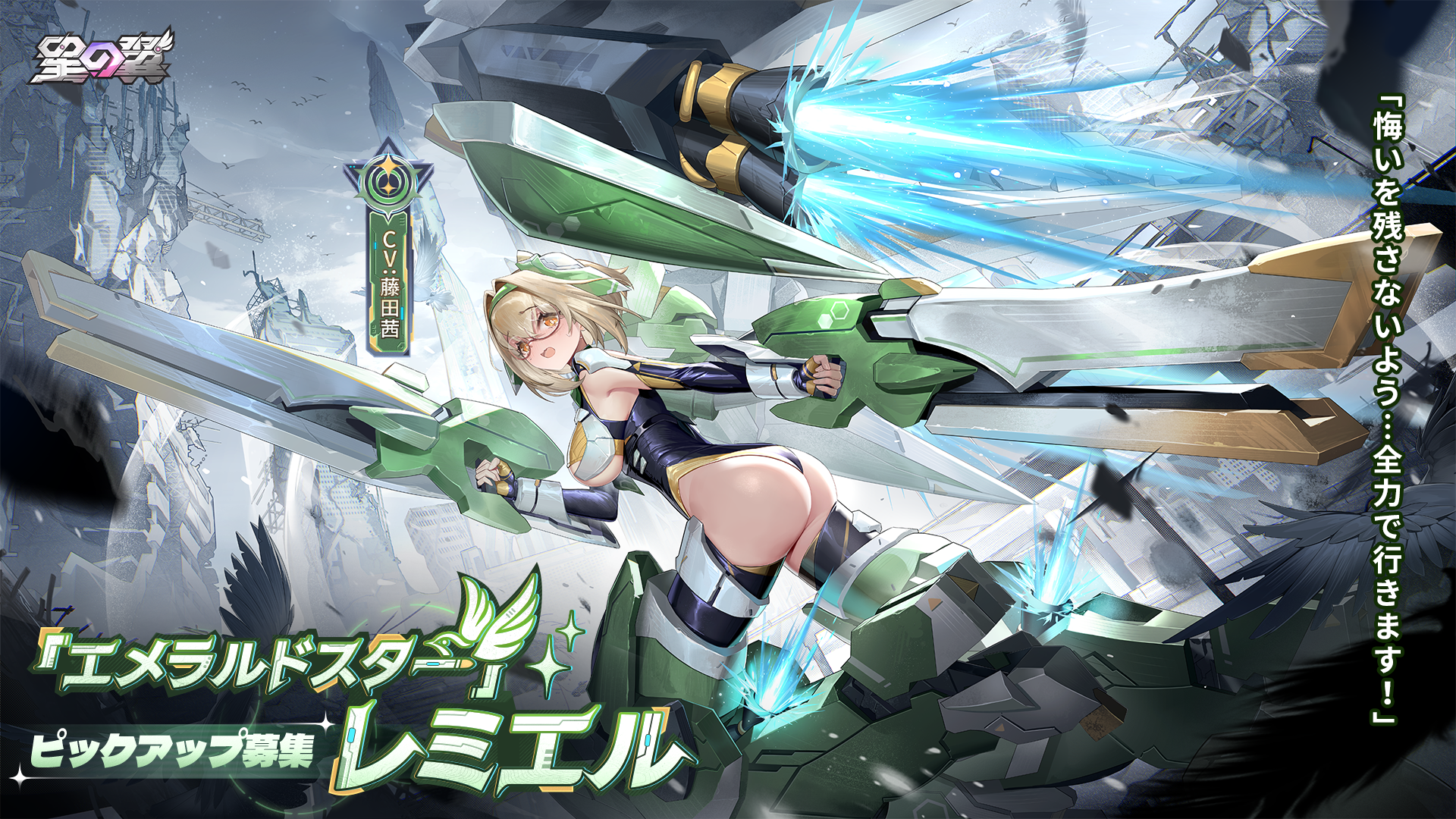 『星の翼』レビュー・評価・感想。アニメ『フレームアームズ・ガール』とのコラボが復刻_041