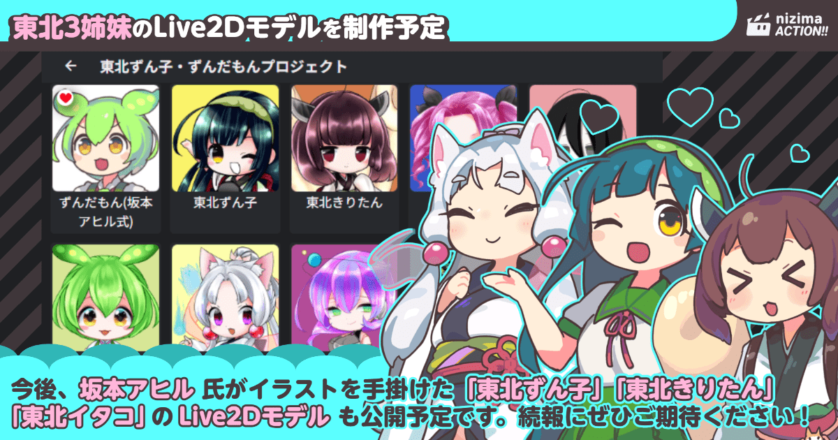 「nizima ACTION!!」に「四国めたん」と「あんこもん」の新Live2Dモデルが追加_005
