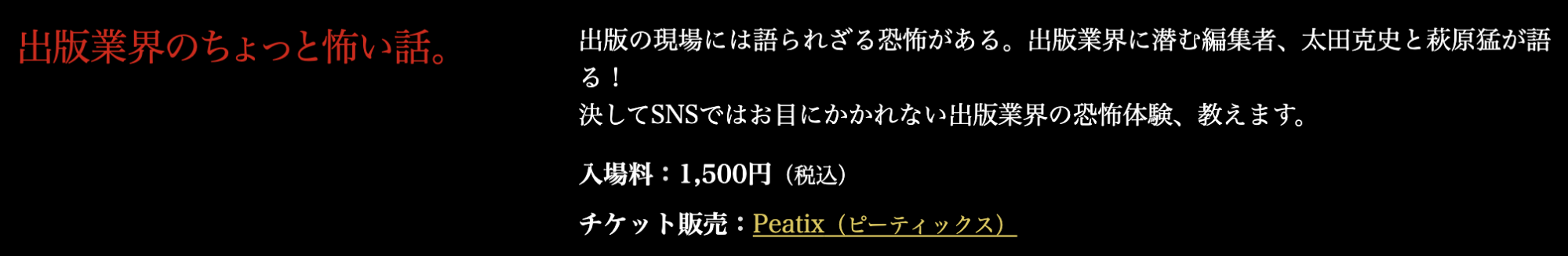 「ホラーマーケット 怪談即売会 第二夜」｜レポート・感想_030