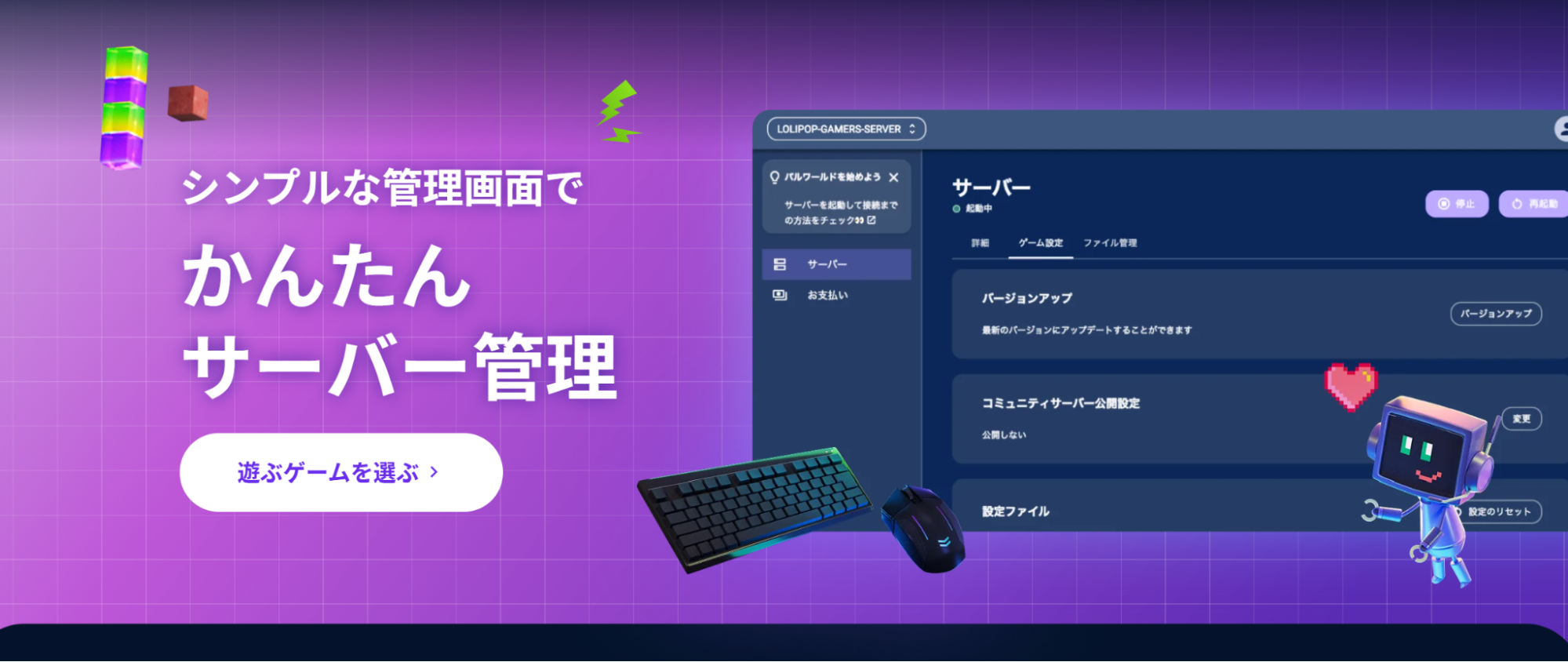 「ロリポップ! for Gamers byGMOペパボ」レビュー・評価・感想。「サーバーって何?」なガチ初心者でもカンタン_008
