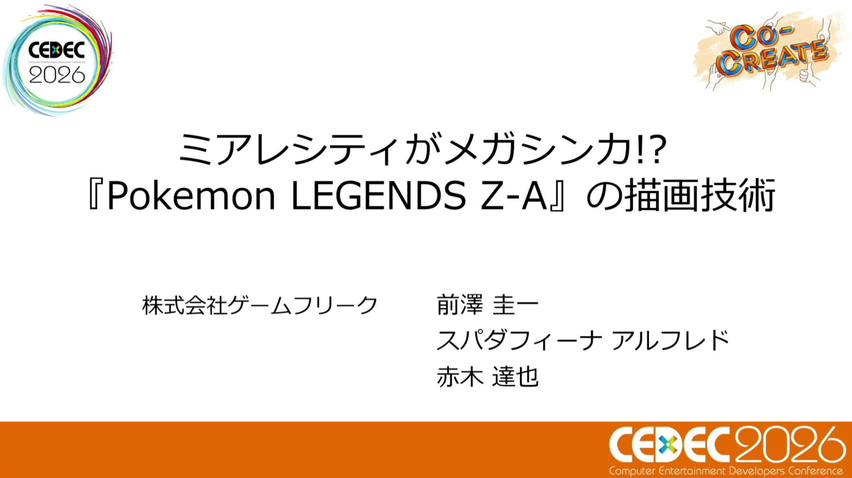 「1000種類を超えるポケモン+人間」という圧倒的物量に対応するために開発された「ポケリグ」とは?【CEDEC2026】_001
