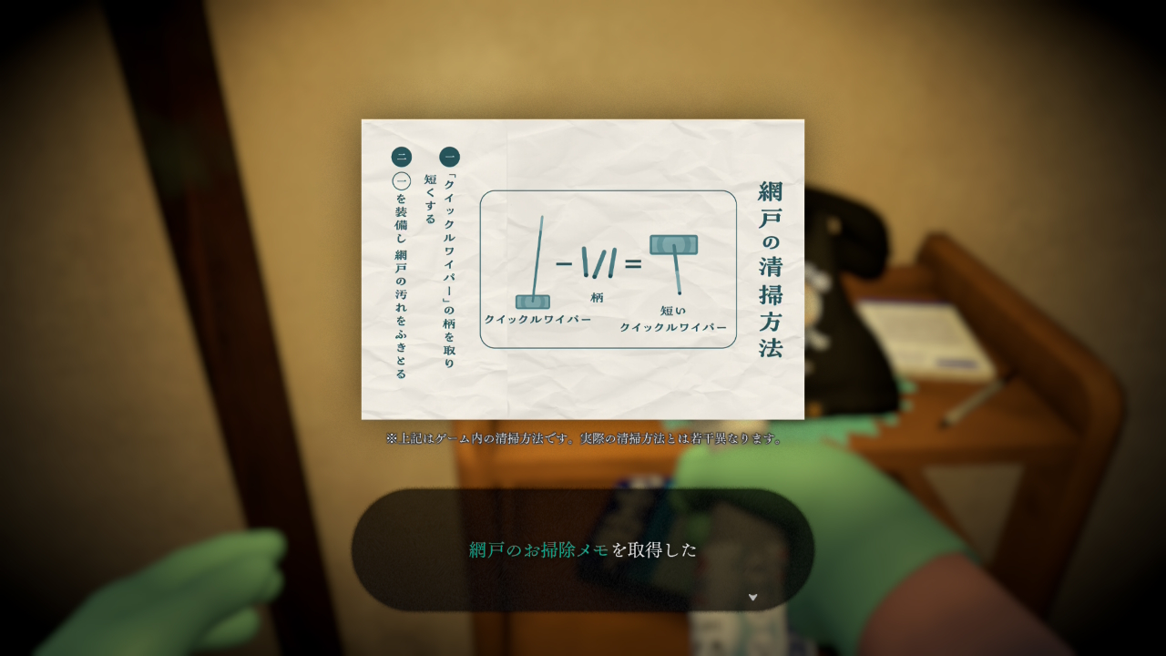 『しずかなおそうじ』インタビュー：なぜ“あの花王”がホラーゲームを作ることになったのか？_014
