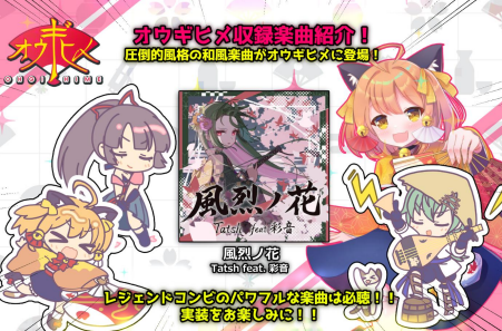 『オウギヒメ』が8月28日にリリース決定。山田じぇみ子さんと大山チロルさんが新キャラ「阿鬼」「吽鬼」のCVを担当_007