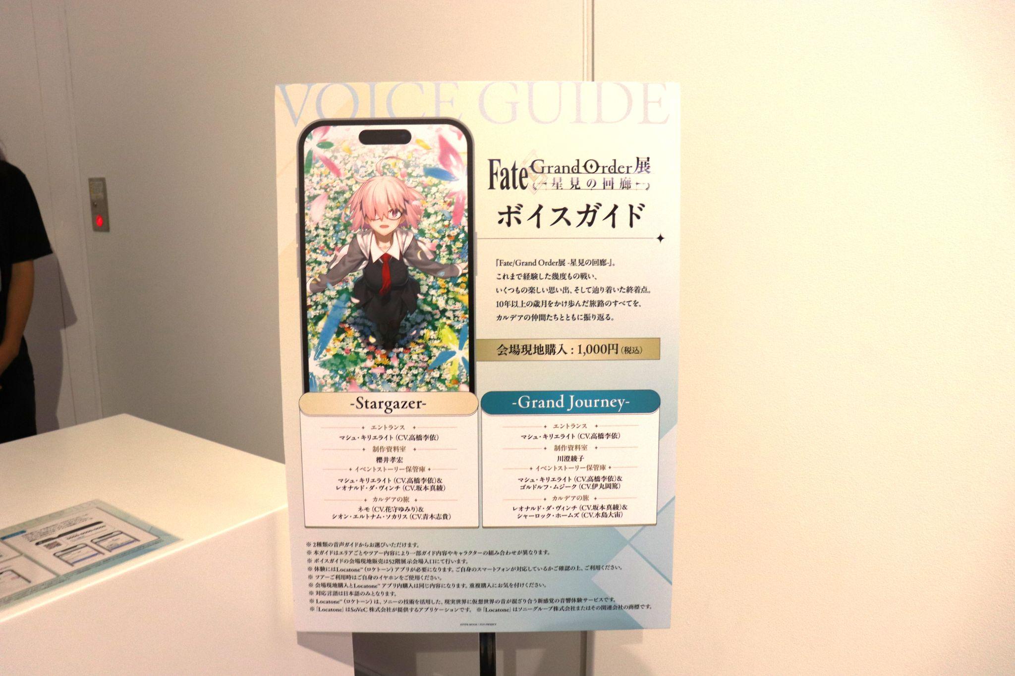 「Fate/Grand Order展 -星見の回廊-」レポート:『FGO』第2部終章まで駆け抜けた10年の集大成を一気に浴びる
_002