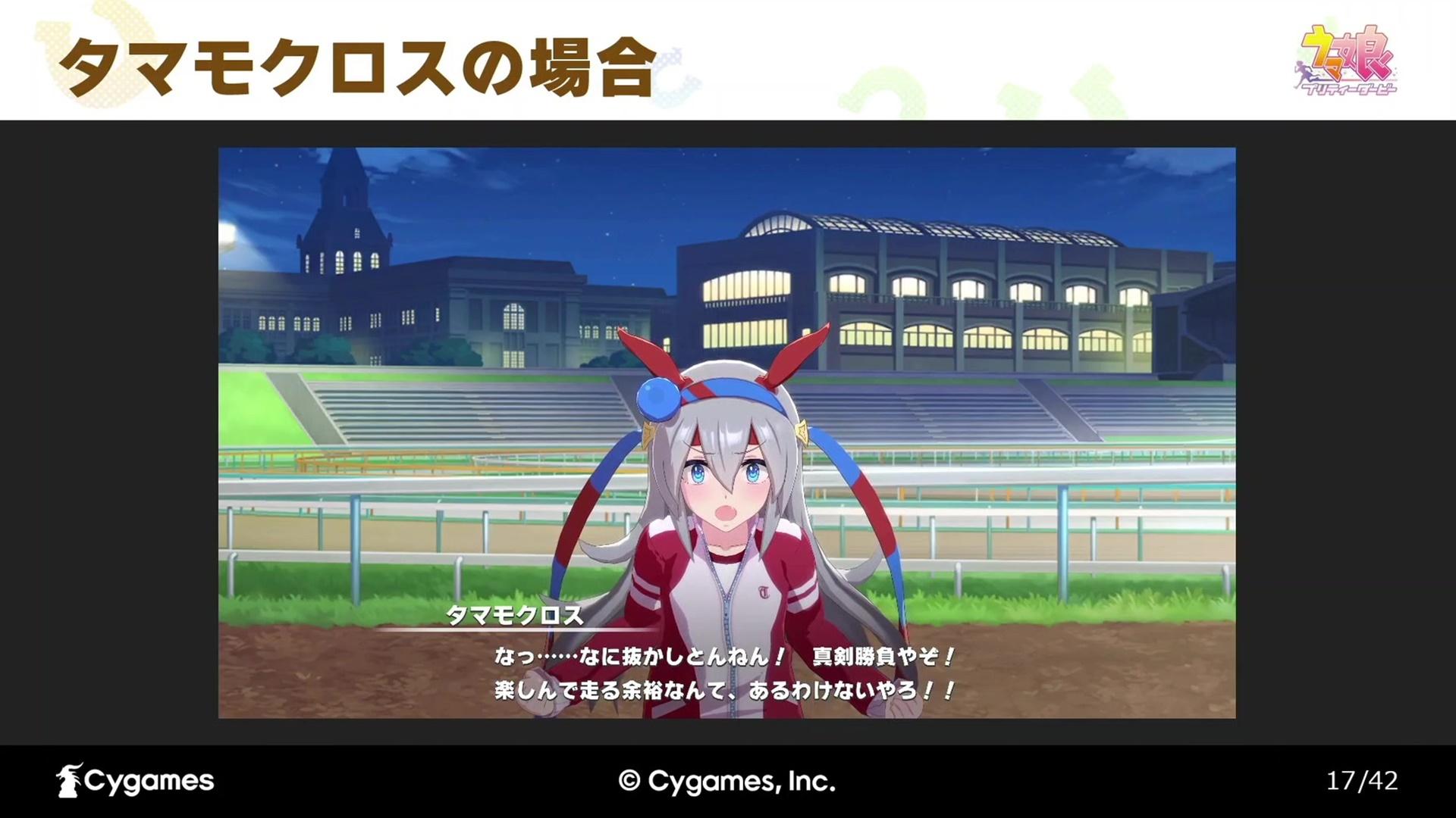 CEDEC2026講演レポート:英語版『ウマ娘』が挑んだローカライズの舞台裏。海外に“通じない個性”をどう表現したのか_004