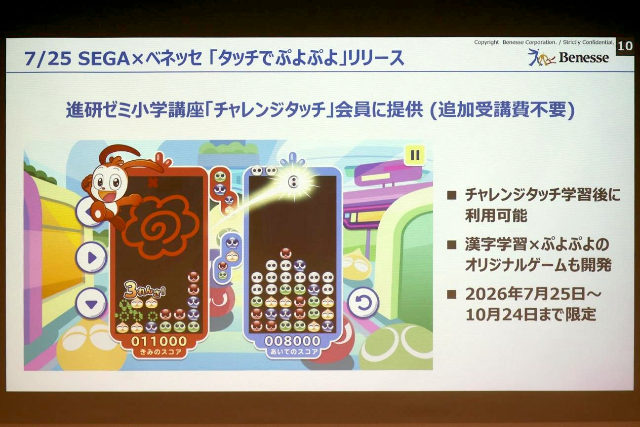 『ぷよぷよ』で漢字を覚える時代へ。進研ゼミ×セガ『タッチでぷよぷよ』体験会レポート_006