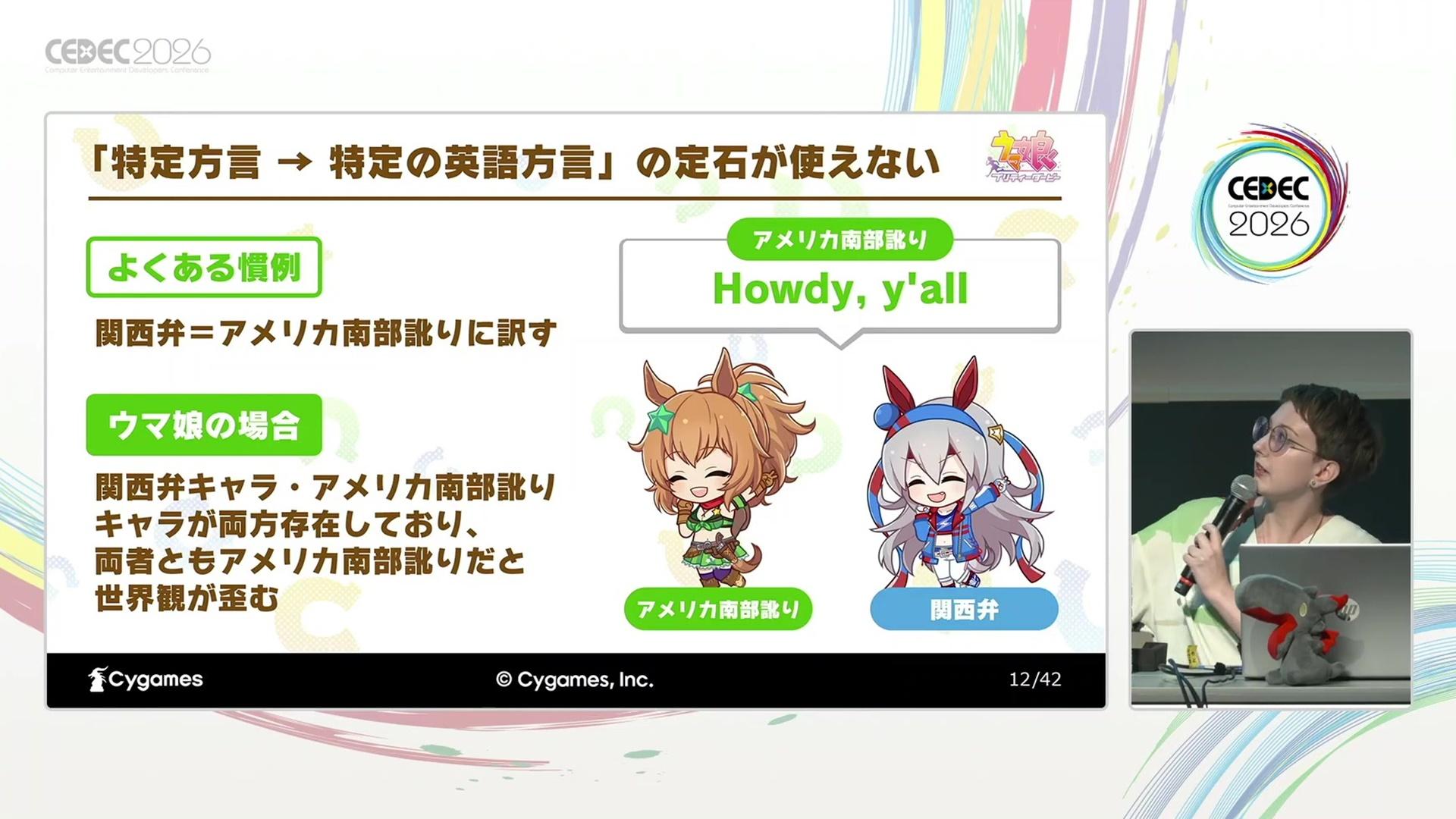 CEDEC2026講演レポート:英語版『ウマ娘』が挑んだローカライズの舞台裏。海外に“通じない個性”をどう表現したのか_005
