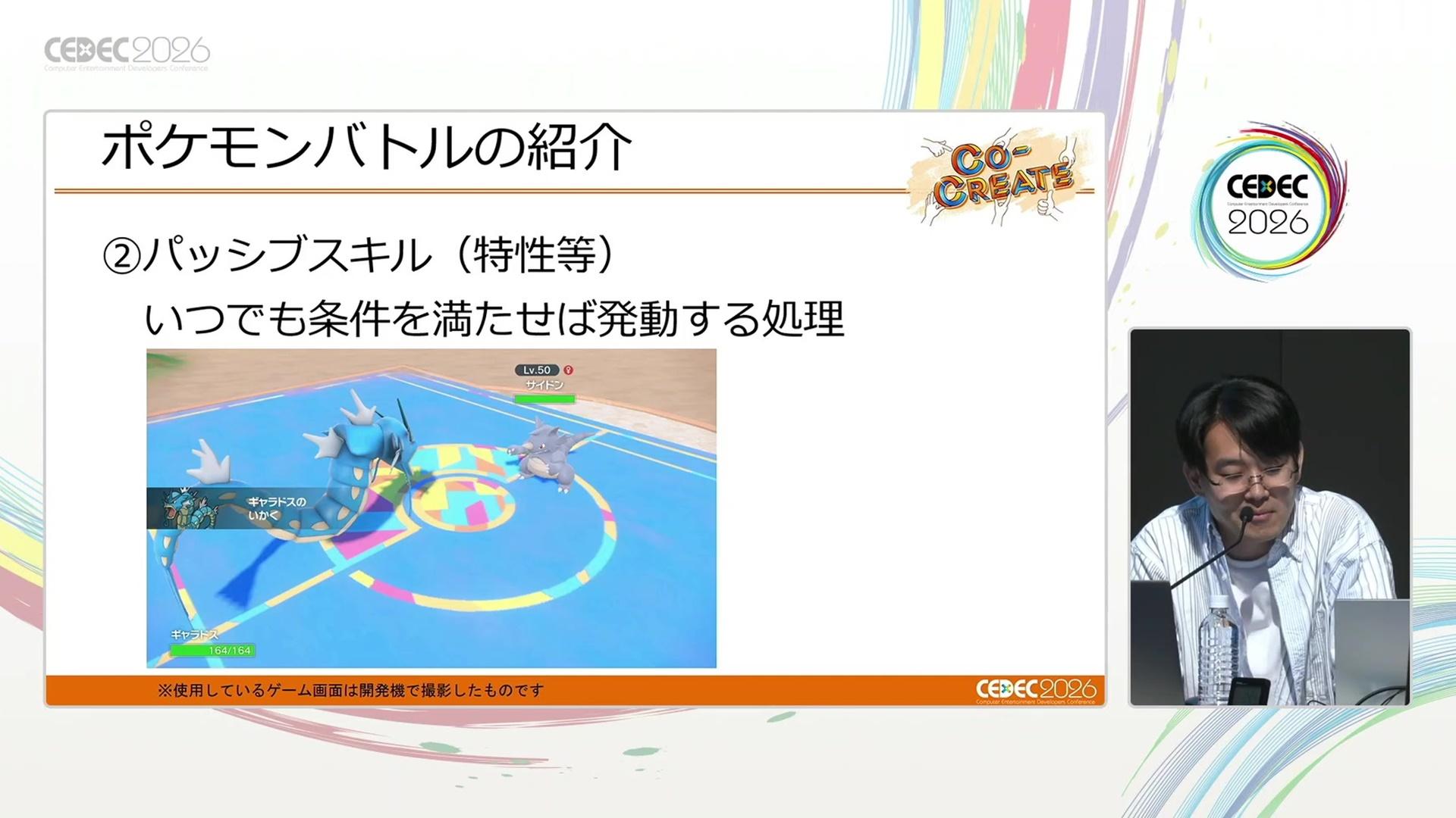 CEDEC2026『ポケモン』バトルシステム講演：複雑なシステムがどうなってるのか、ゲーフリの”専門家”に話を聞いてみた_006