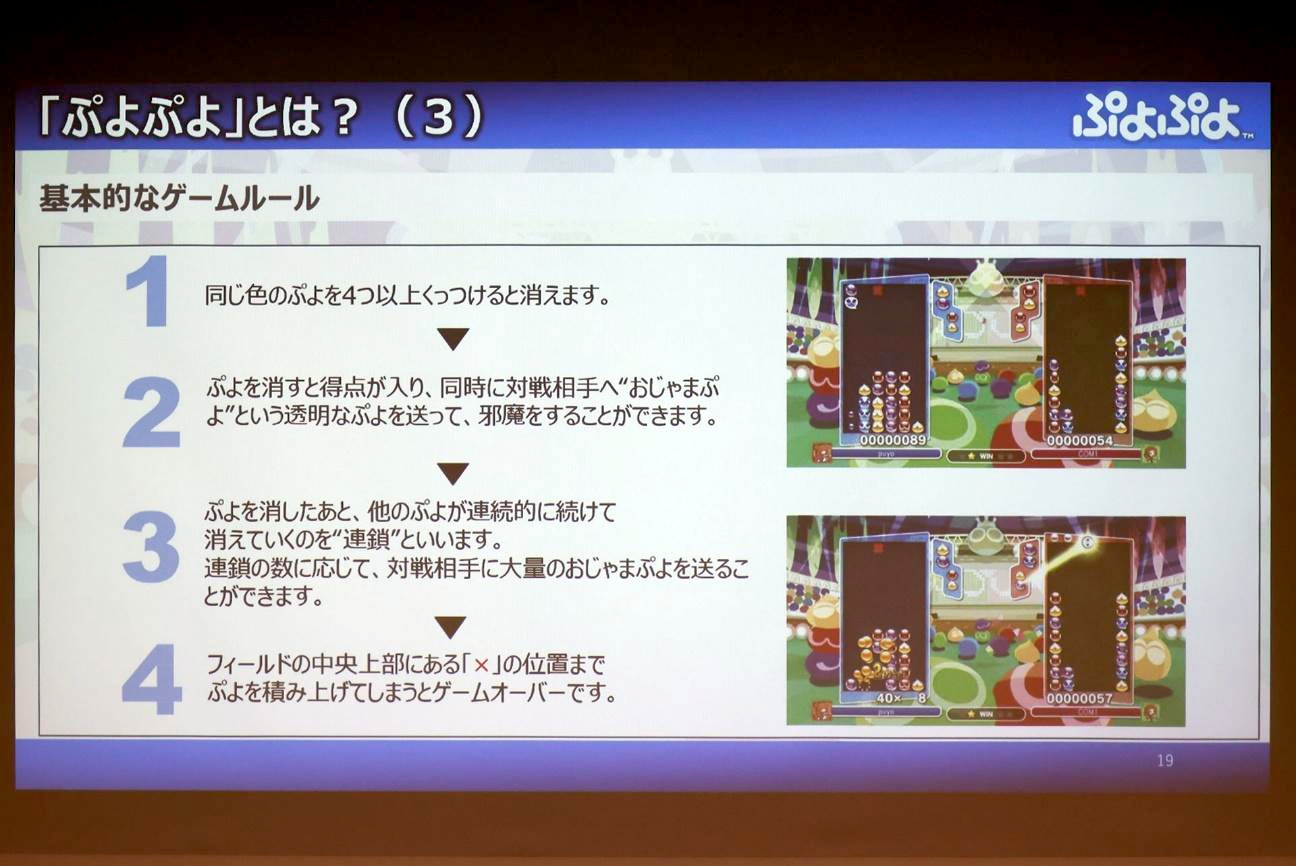 『ぷよぷよ』で漢字を覚える時代へ。進研ゼミ×セガ『タッチでぷよぷよ』体験会レポート_008