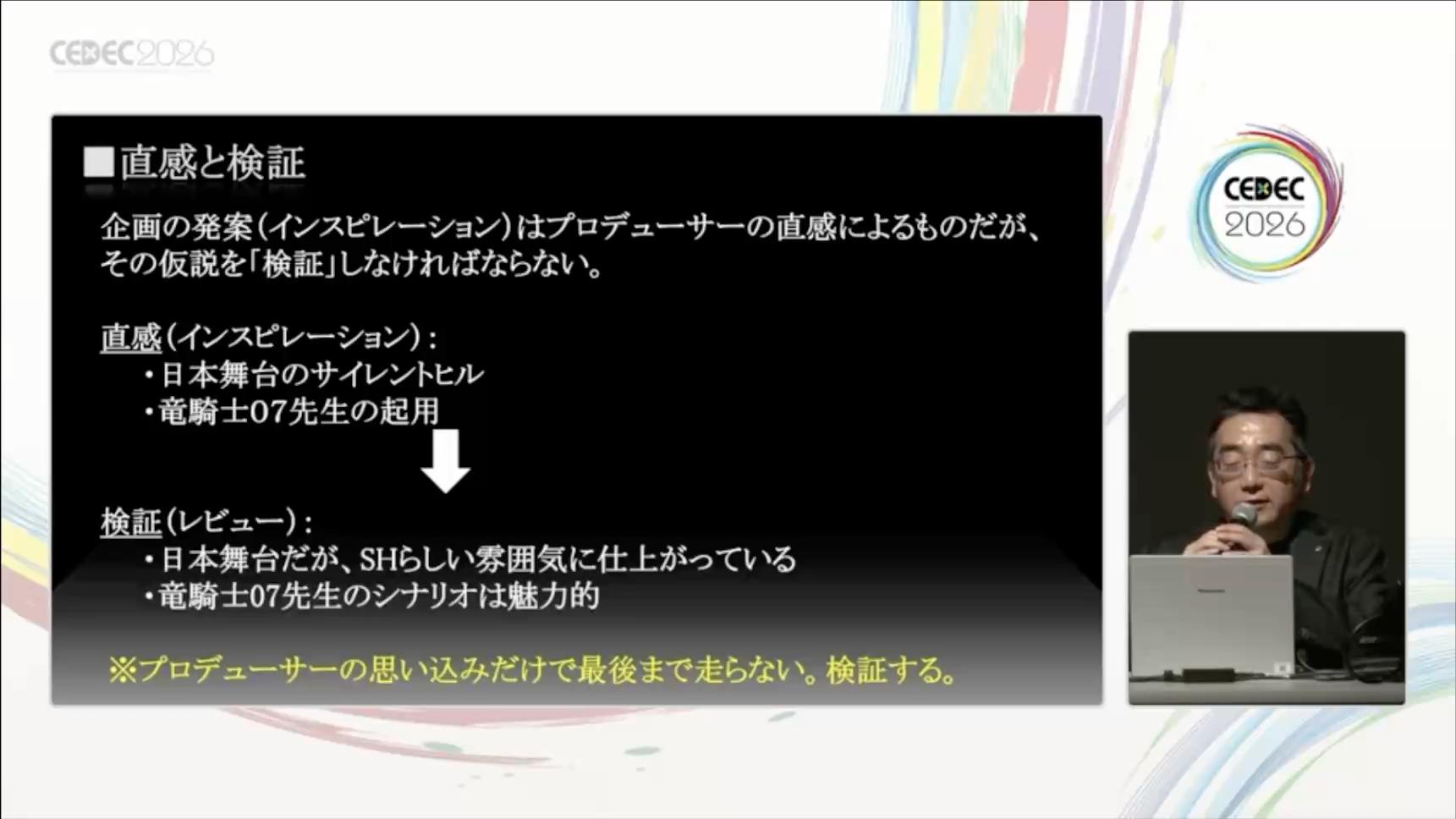 CEDEC2026レポート：『サイレントヒルf』の物語はなぜ竜騎士07氏に託されたのか？_009