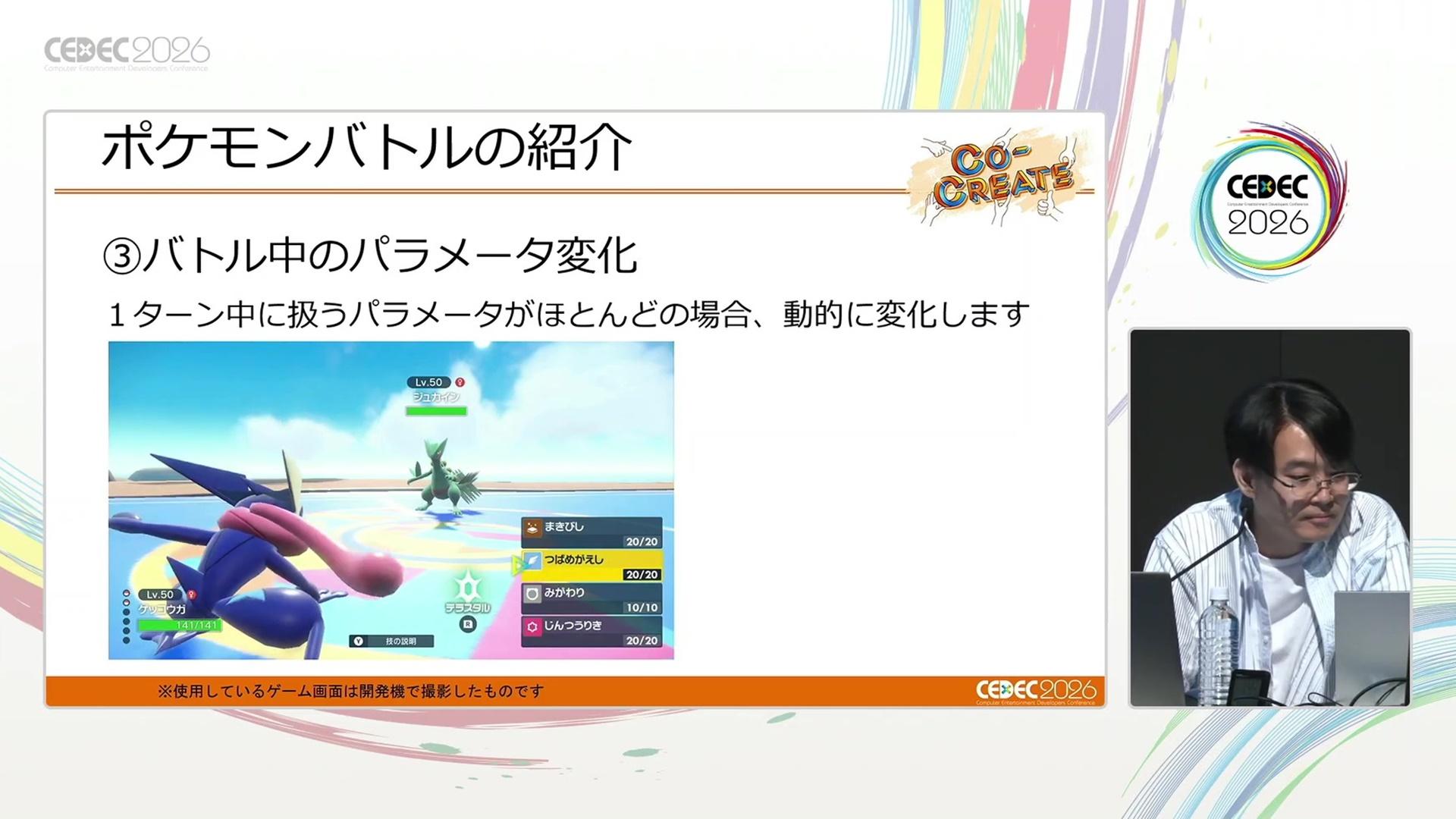 CEDEC2026『ポケモン』バトルシステム講演：複雑なシステムがどうなってるのか、ゲーフリの”専門家”に話を聞いてみた_008
