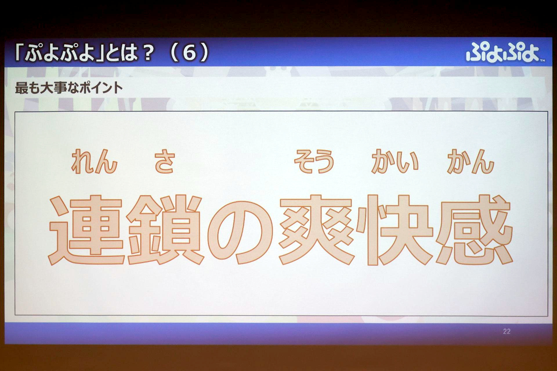 『ぷよぷよ』で漢字を覚える時代へ。進研ゼミ×セガ『タッチでぷよぷよ』体験会レポート_010