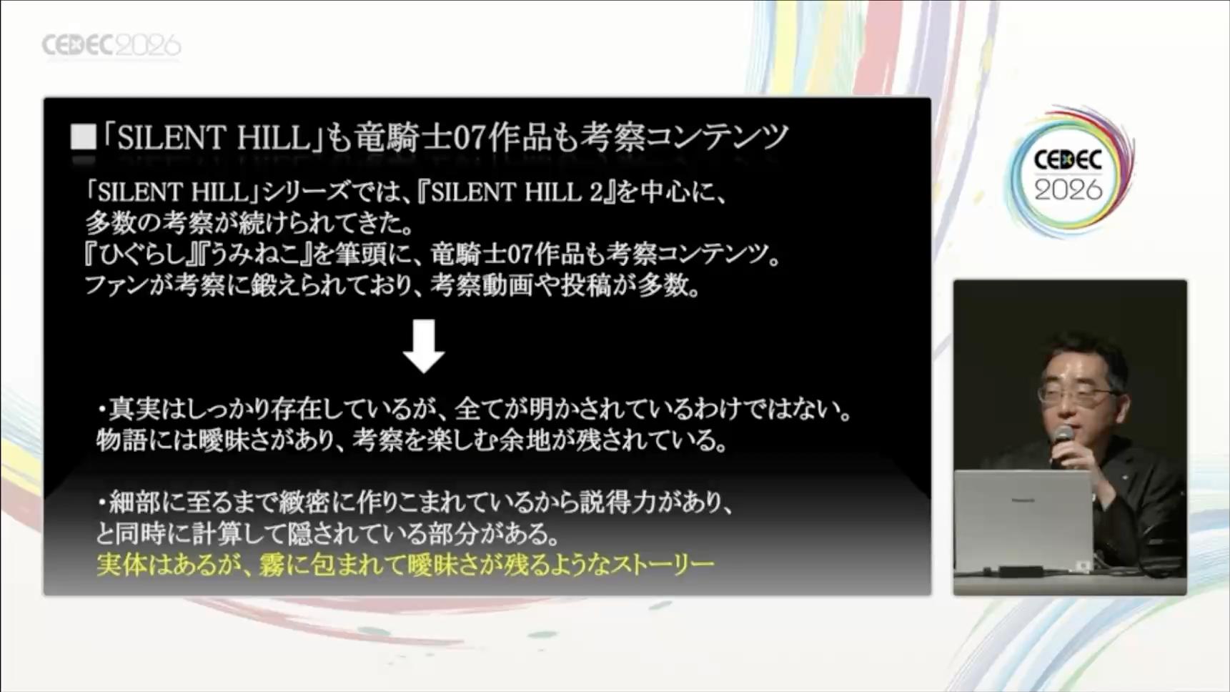 CEDEC2026レポート：『サイレントヒルf』の物語はなぜ竜騎士07氏に託されたのか？_011