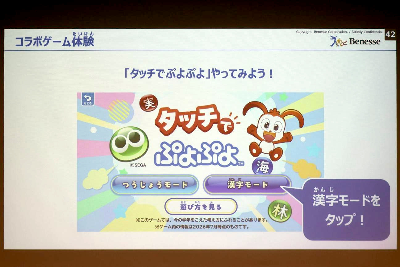 『ぷよぷよ』で漢字を覚える時代へ。進研ゼミ×セガ『タッチでぷよぷよ』体験会レポート_015