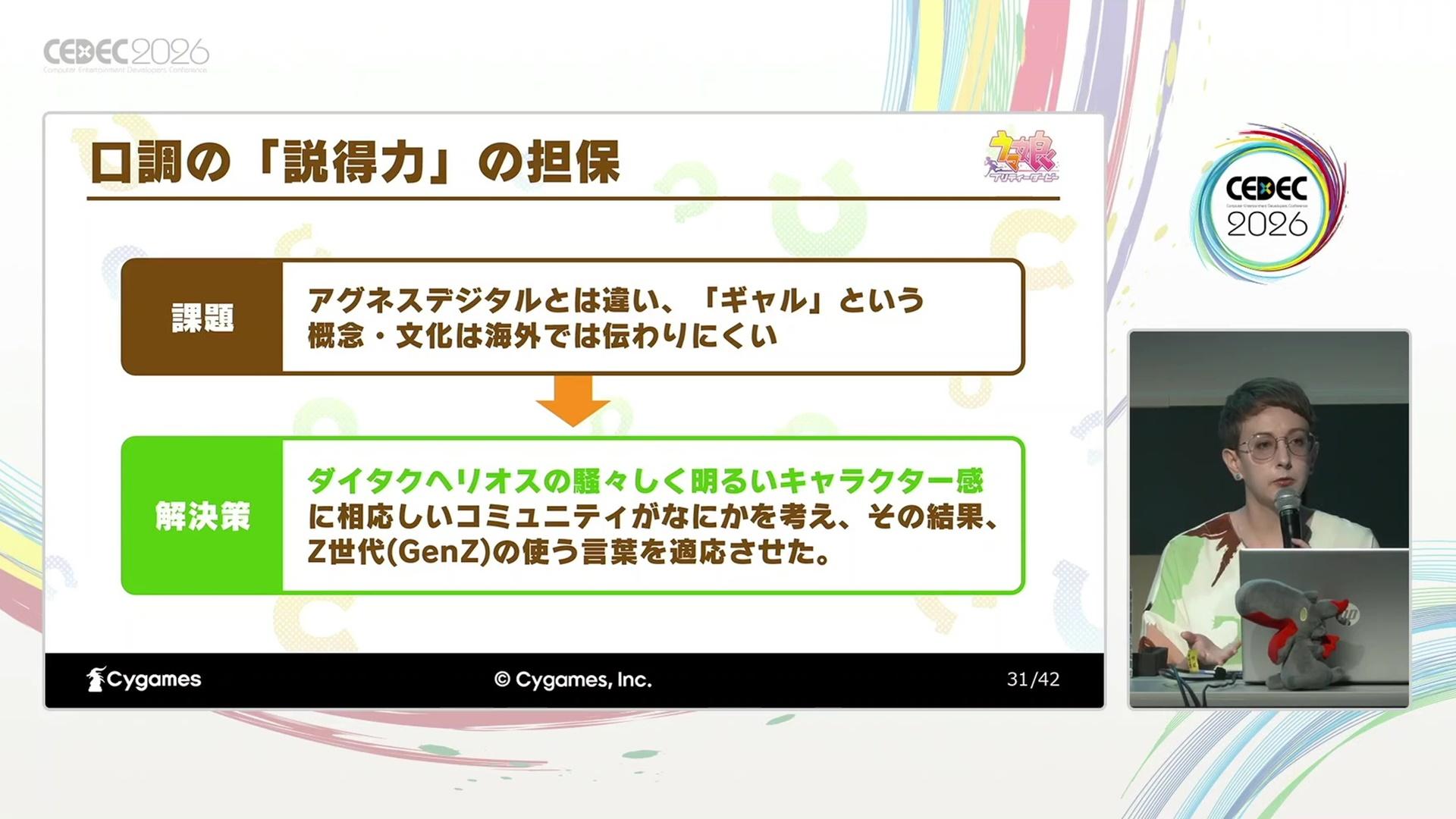 CEDEC2026講演レポート:英語版『ウマ娘』が挑んだローカライズの舞台裏。海外に“通じない個性”をどう表現したのか_015