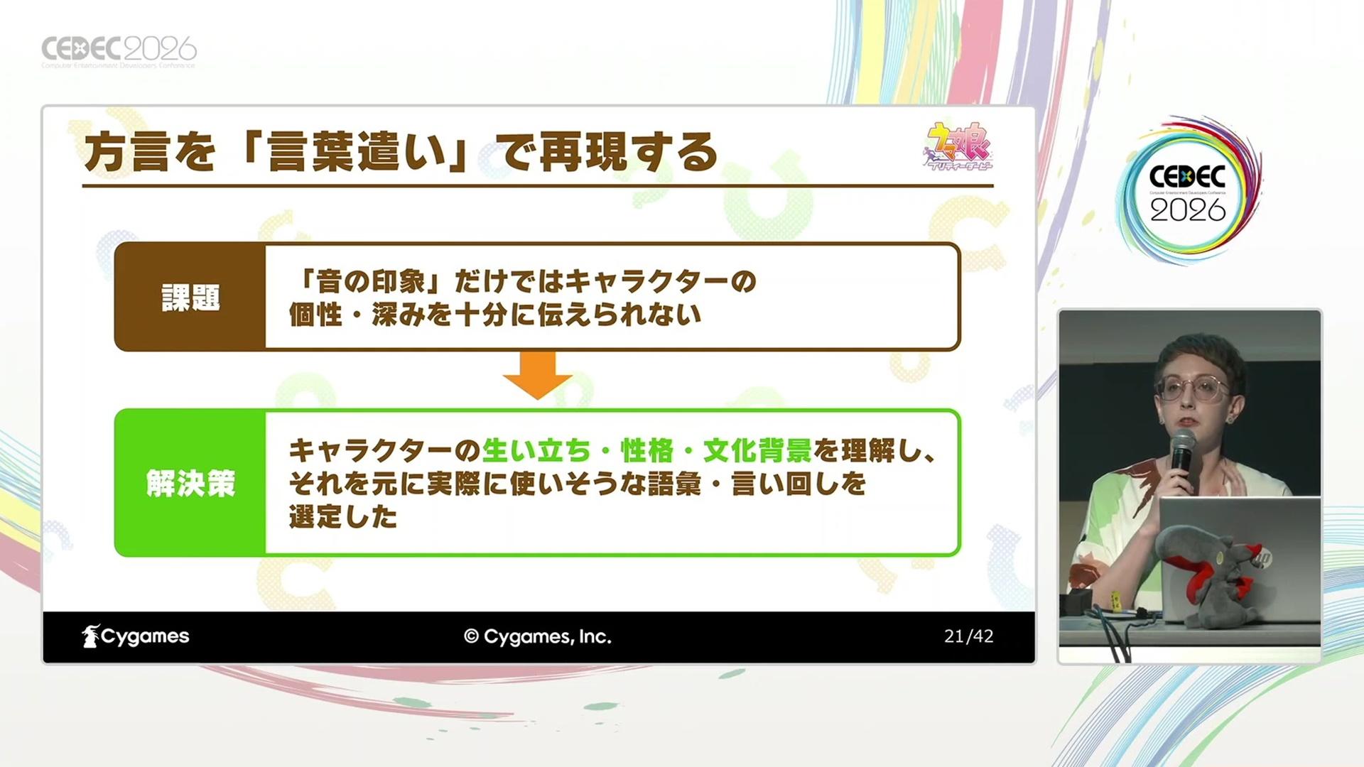 CEDEC2026講演レポート:英語版『ウマ娘』が挑んだローカライズの舞台裏。海外に“通じない個性”をどう表現したのか_016