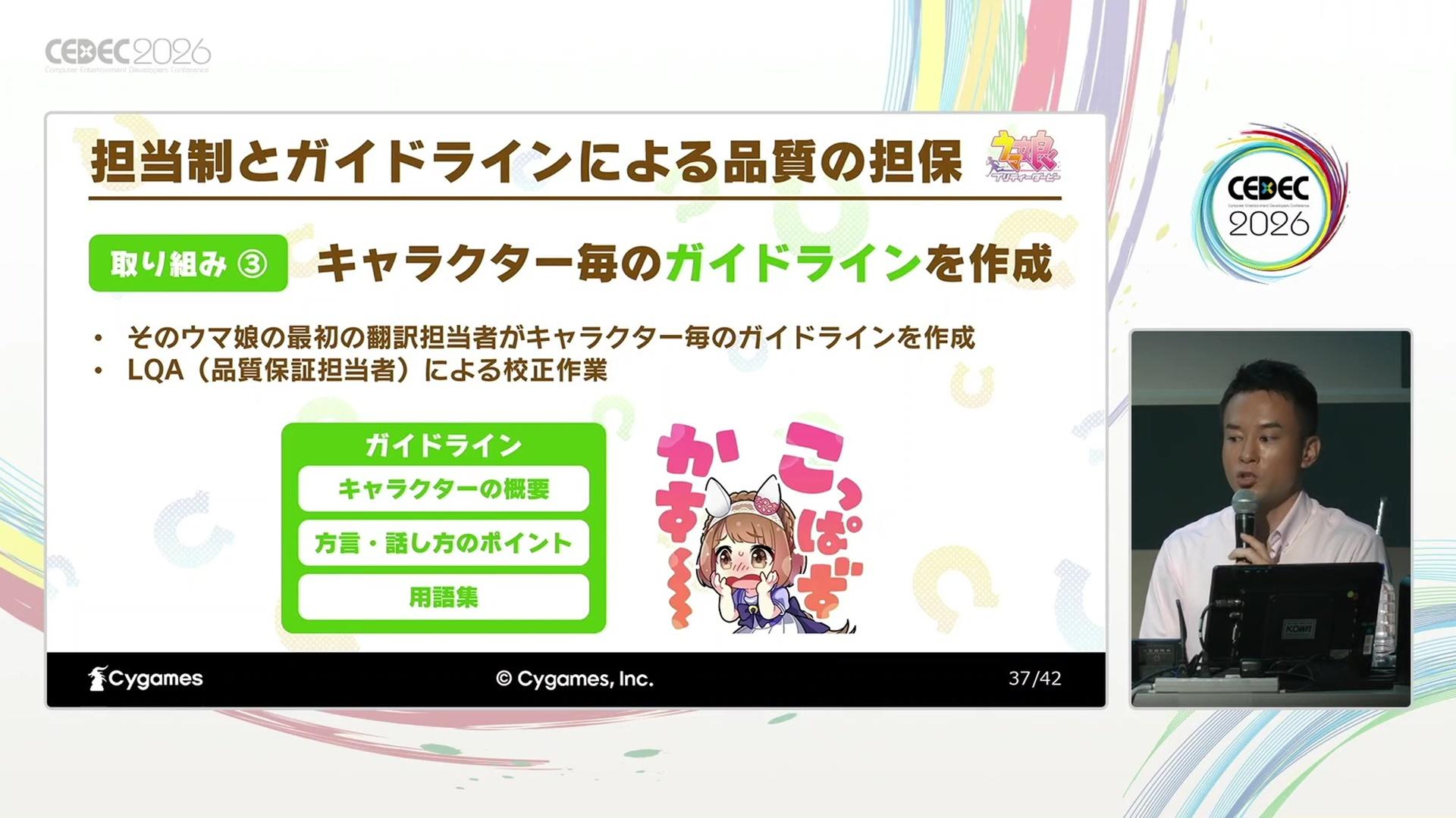 CEDEC2026講演レポート:英語版『ウマ娘』が挑んだローカライズの舞台裏。海外に“通じない個性”をどう表現したのか_019