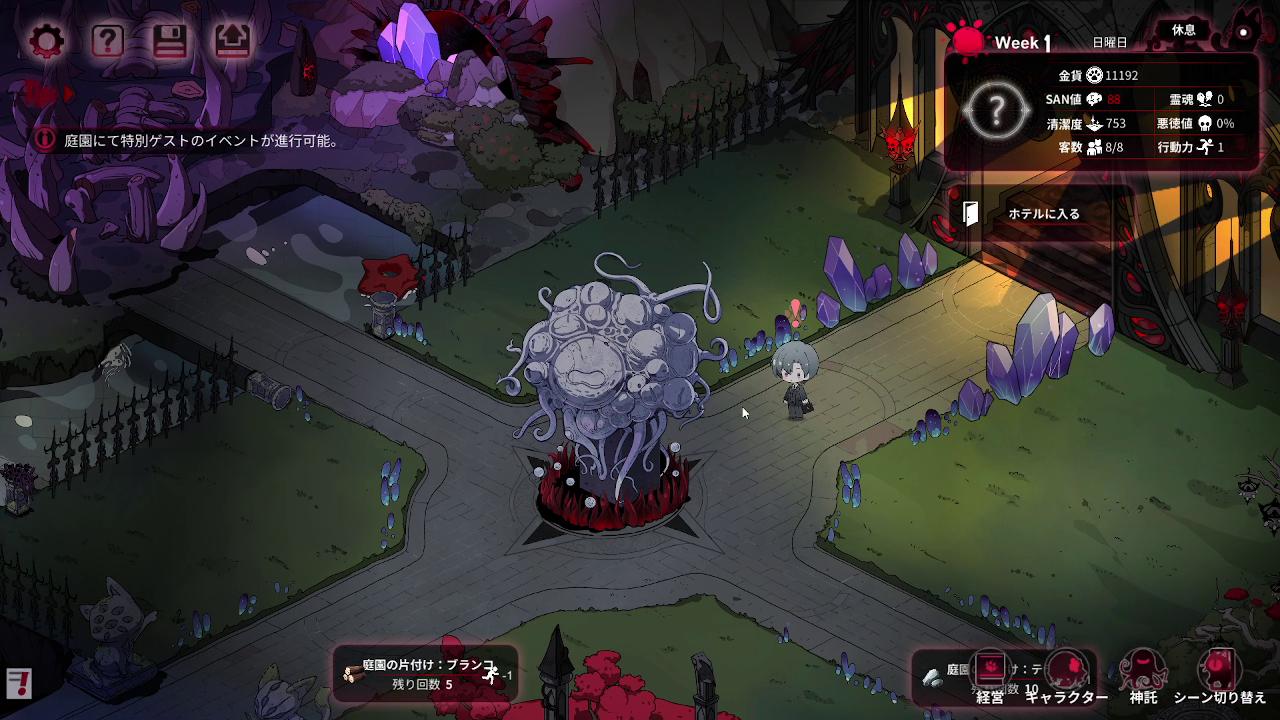 『ヨグ＝ソトースの庭』レビュー・評価・感想：人外少女と一緒にホテル経営するゲーム。敵は“資本主義の世知辛さ”_023