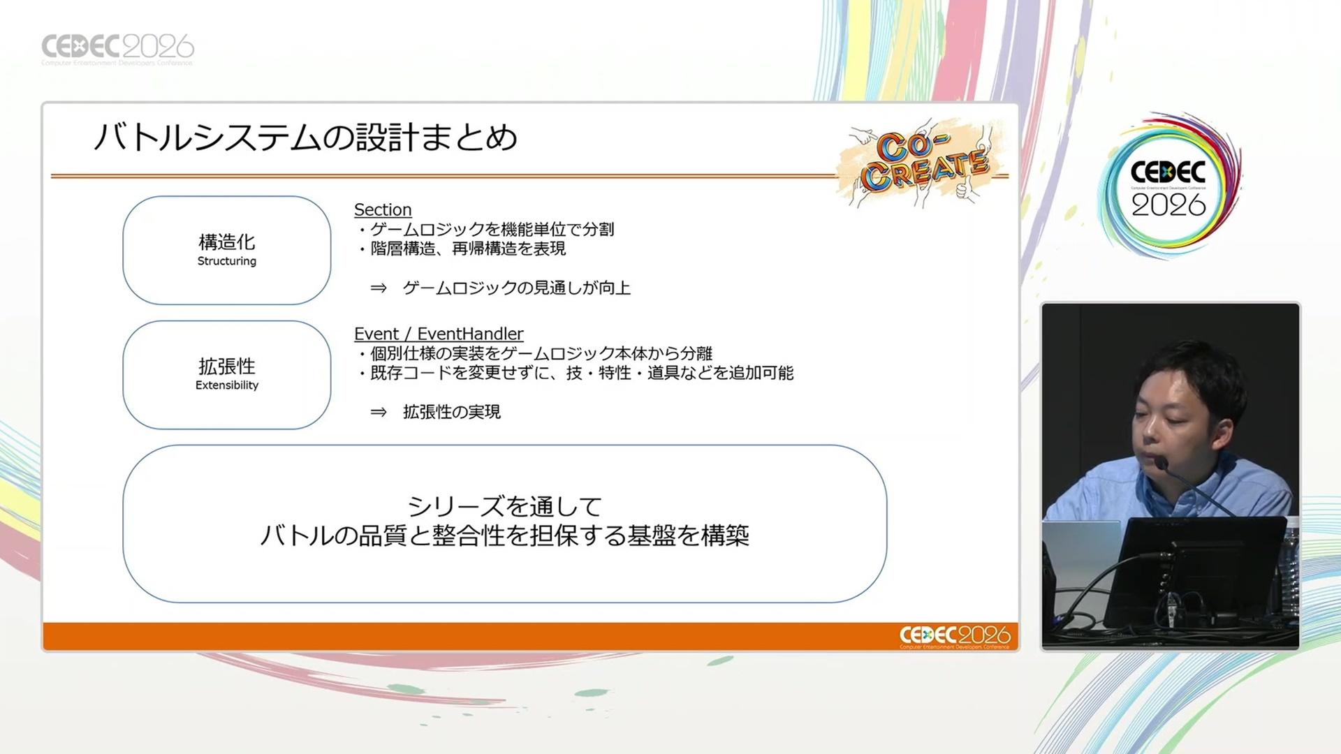 CEDEC2026『ポケモン』バトルシステム講演：複雑なシステムがどうなってるのか、ゲーフリの”専門家”に話を聞いてみた_023