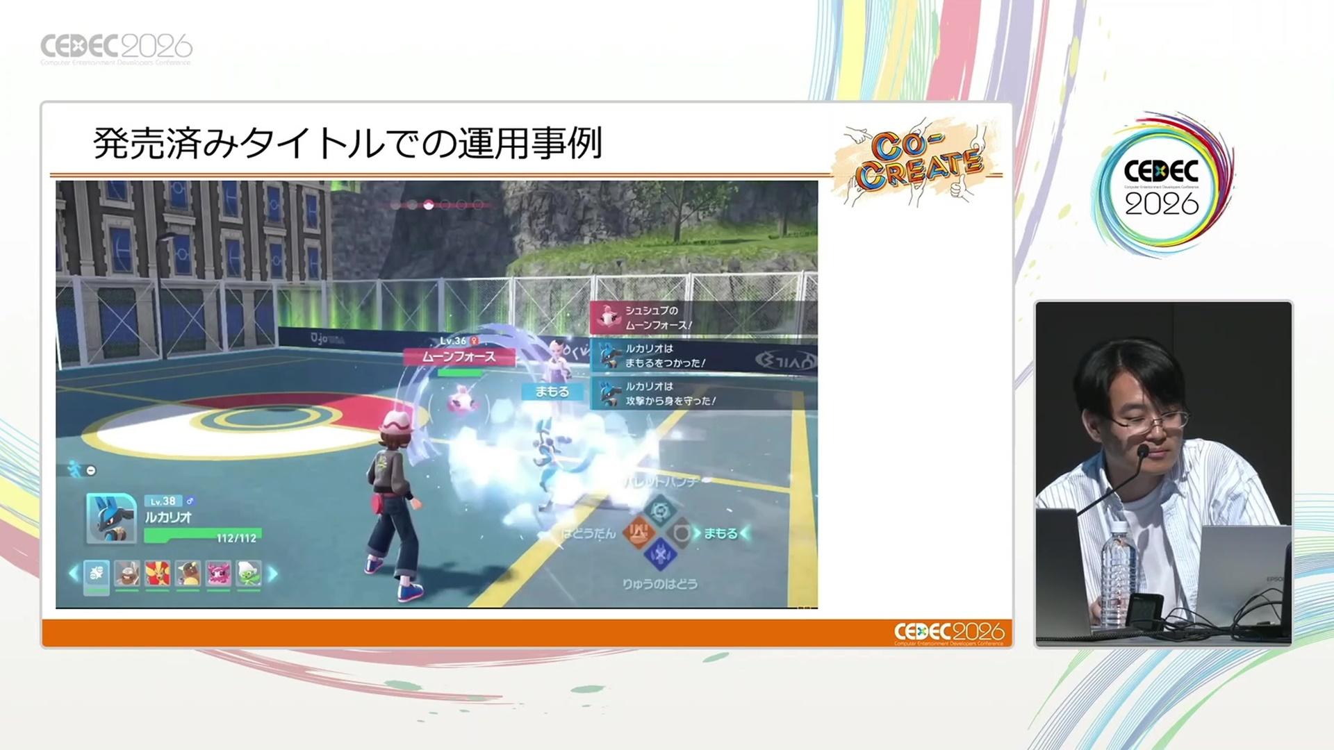 CEDEC2026『ポケモン』バトルシステム講演：複雑なシステムがどうなってるのか、ゲーフリの”専門家”に話を聞いてみた_025