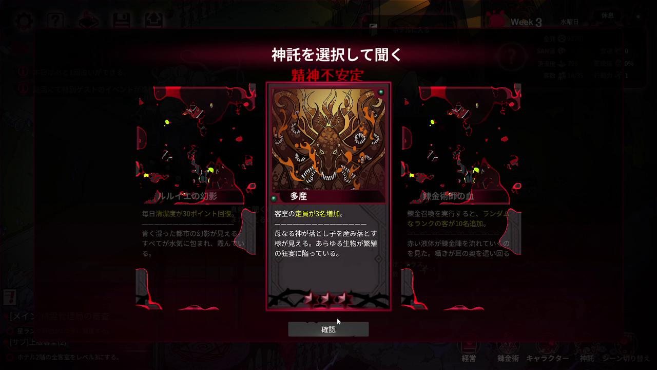 『ヨグ＝ソトースの庭』レビュー・評価・感想：人外少女と一緒にホテル経営するゲーム。敵は“資本主義の世知辛さ”_026
