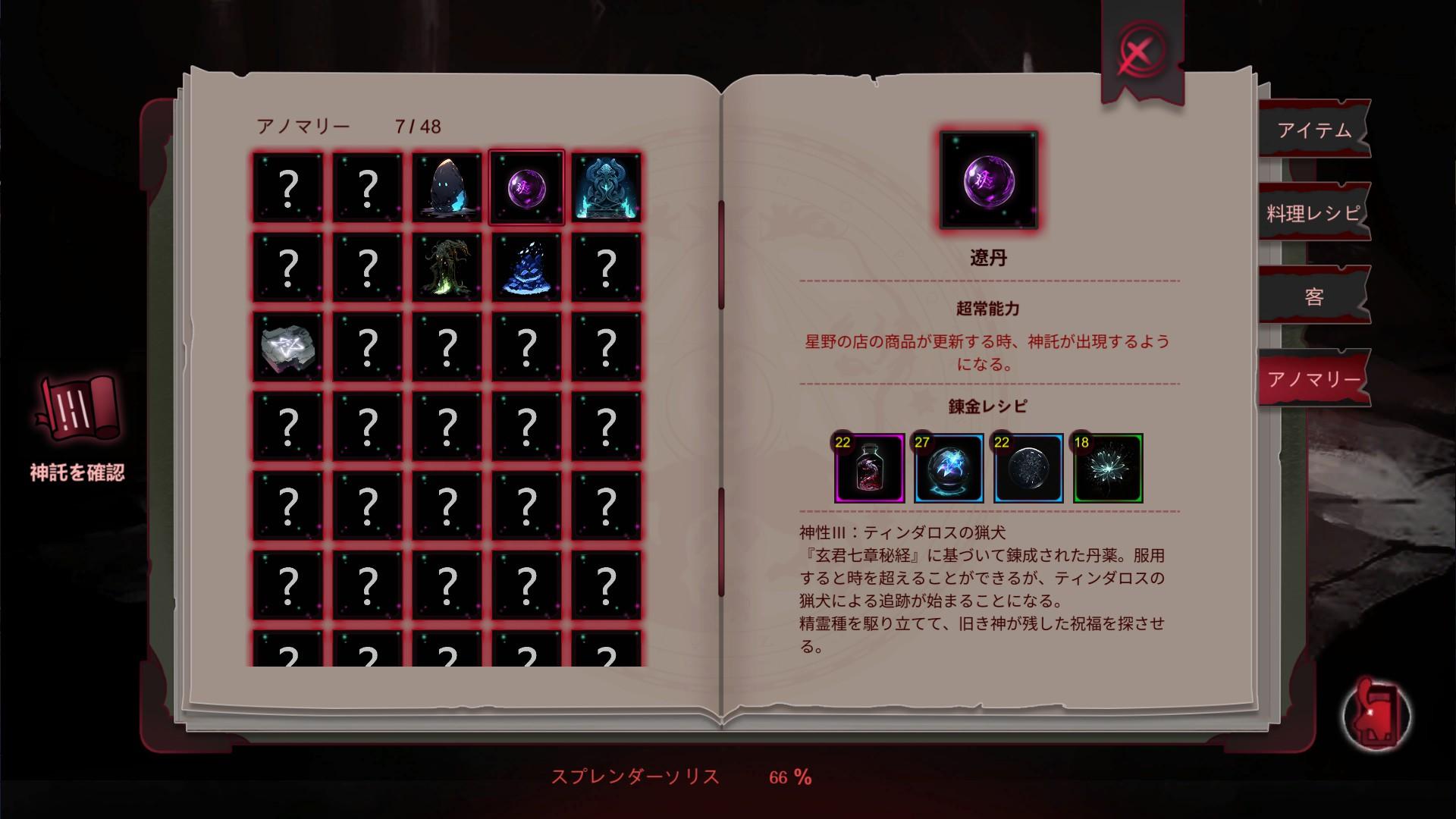 『ヨグ＝ソトースの庭』レビュー・評価・感想：人外少女と一緒にホテル経営するゲーム。敵は“資本主義の世知辛さ”_028