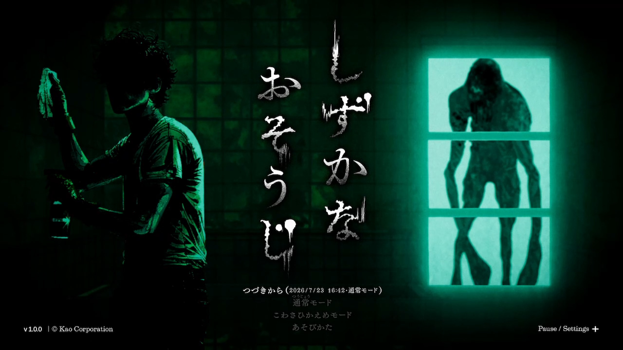 「花王」が無料公開したお掃除×ホラーゲーム『しずかなおそうじ』Nintendo Switch版が7月23日発売へ
_009