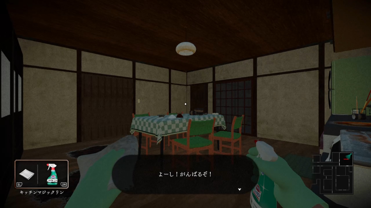 「花王」が無料公開したお掃除×ホラーゲーム『しずかなおそうじ』Nintendo Switch版が7月23日発売へ
_004