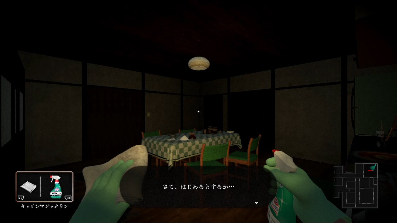 「花王」が無料公開したお掃除×ホラーゲーム『しずかなおそうじ』Nintendo Switch版が7月23日発売へ
_005