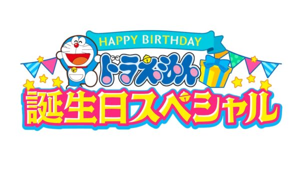 「ドラえもん」の誕生日スペシャル『コンコン大混乱!容疑者はドラえもん!?』が9月6日に放送決定_001