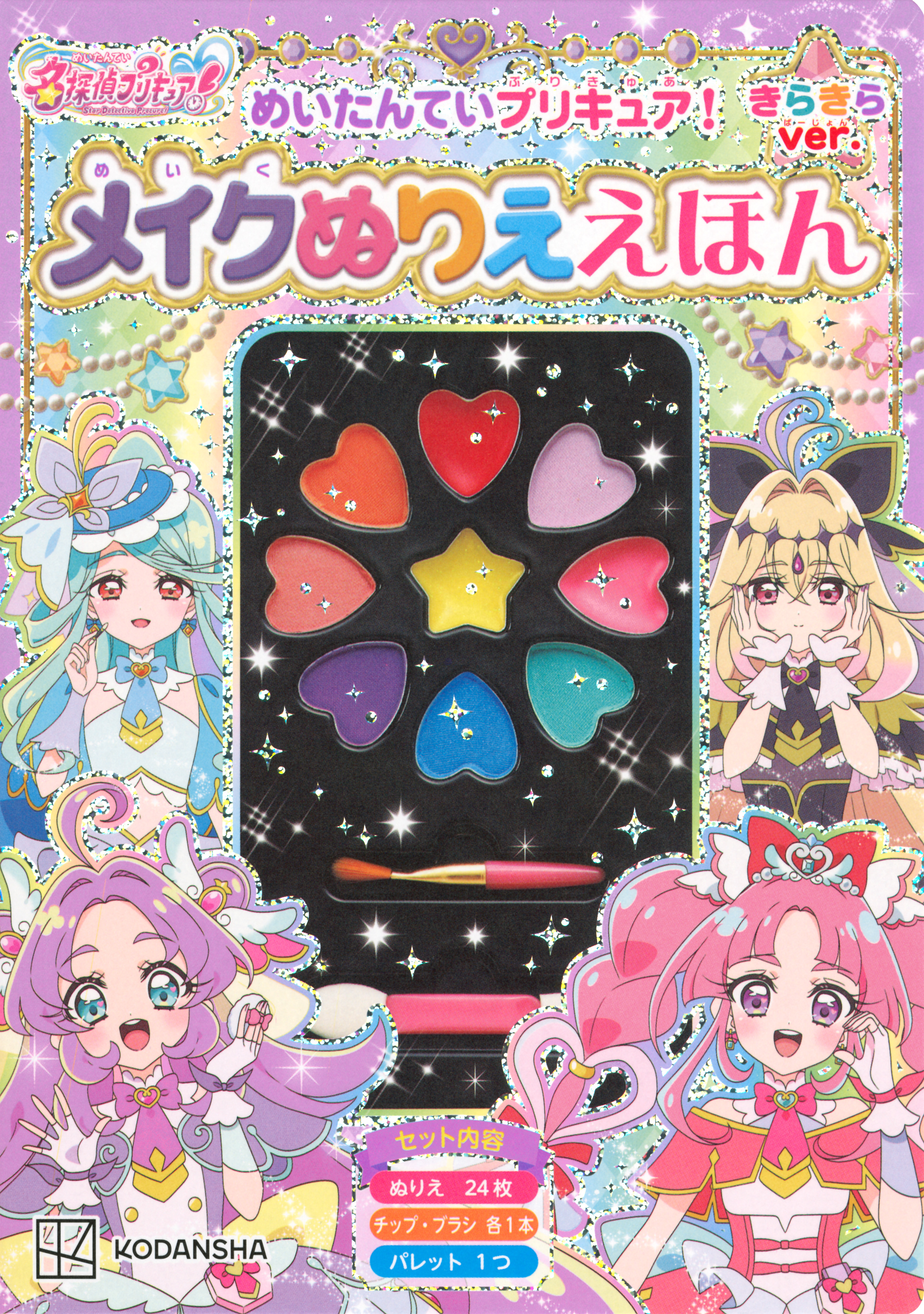 『名探偵プリキュア!』から「メイクぬりええほん」最新作が発売決定_001