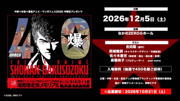 OVA『湘南爆走族』全12話の無料配信がYouTubeでスタート_001