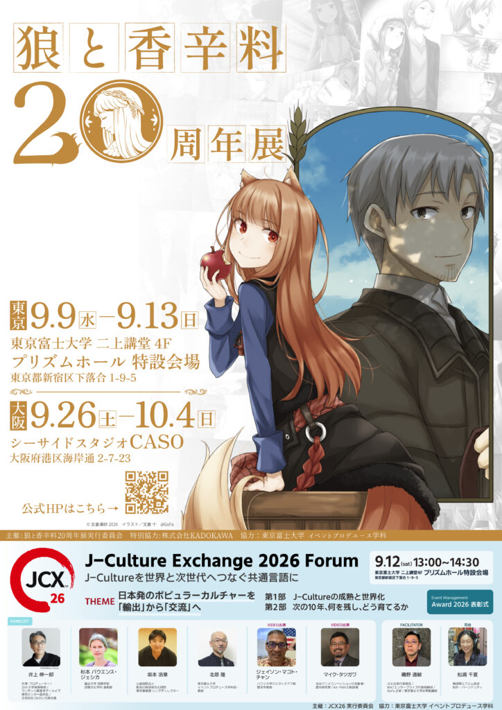狼と香辛料』20周年を記念した展示イベントが東京・大阪で開催決定