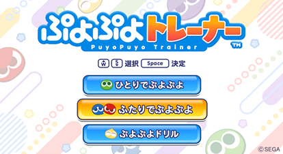 『ぷよぷよトレーナー』の正式ローンチ日が、 10月1日に決定。介護福祉施設向けの“脳トレeスポーツ”サービス_001