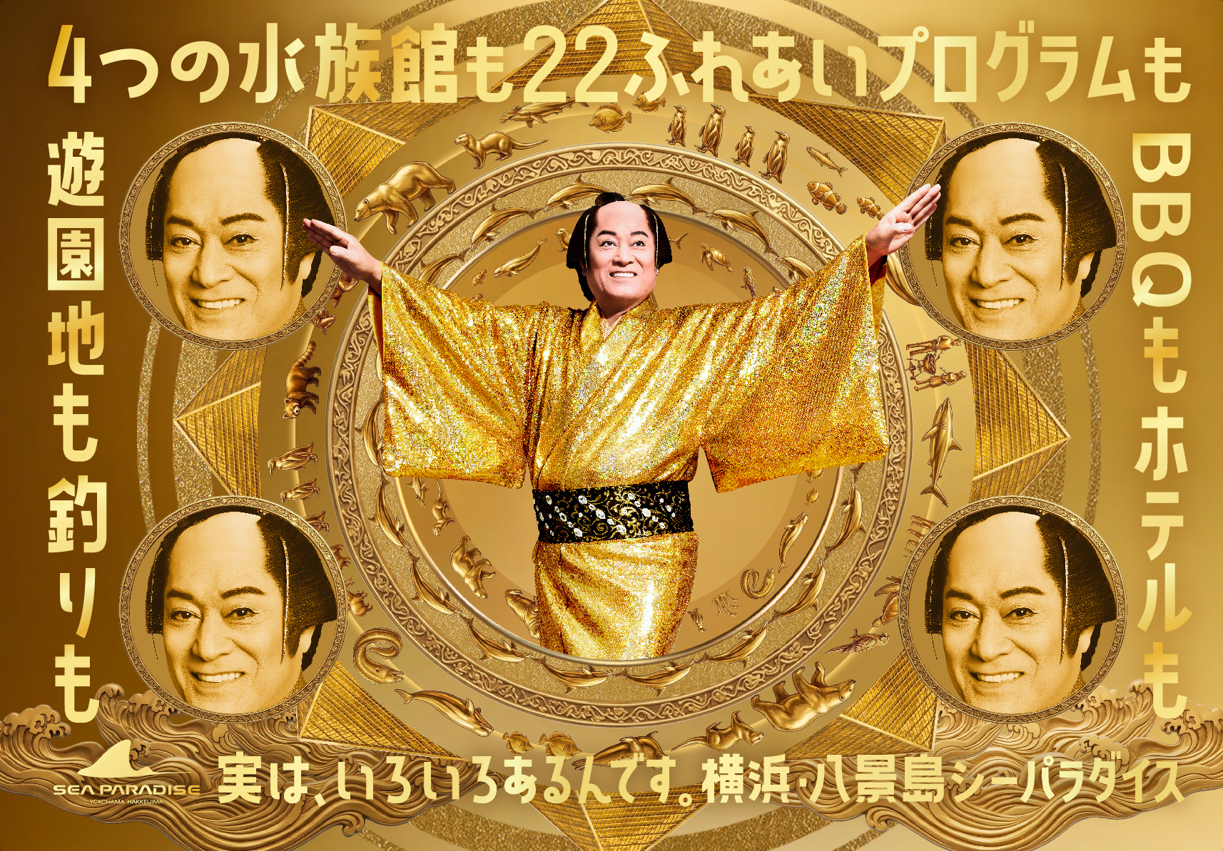 マツケン×八景島シーパラダイスのコラボイベントが“進化”して7月18日から再登場_001