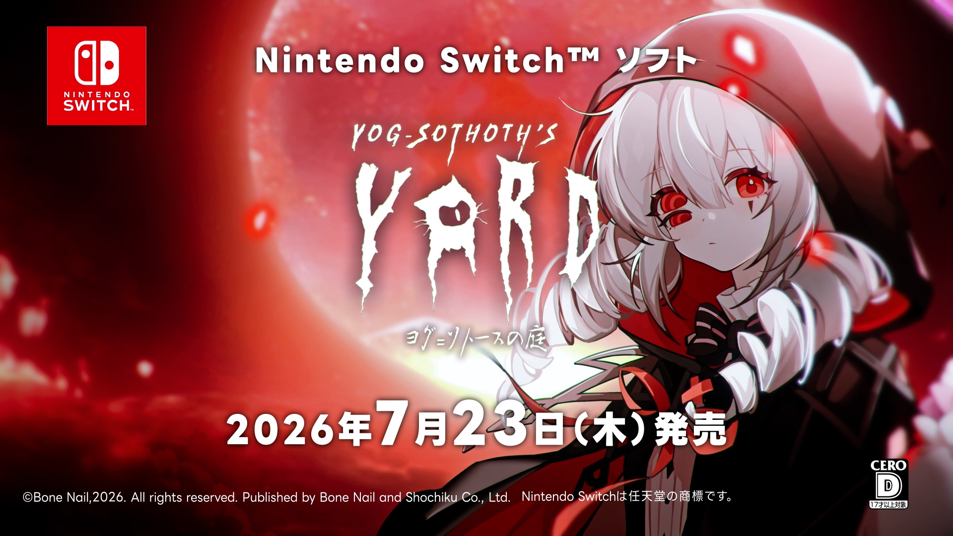 『ヨグ＝ソトースの庭』Nintendo Switch版の予約受付がスタート_005