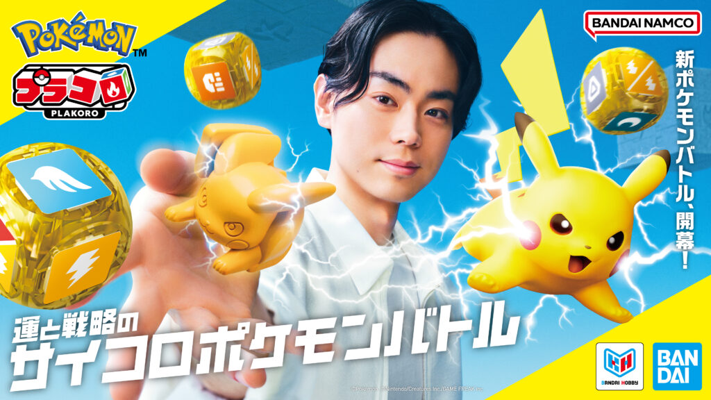 サイコロポケモンバトル玩具『プラコロ』が7月18日に発売